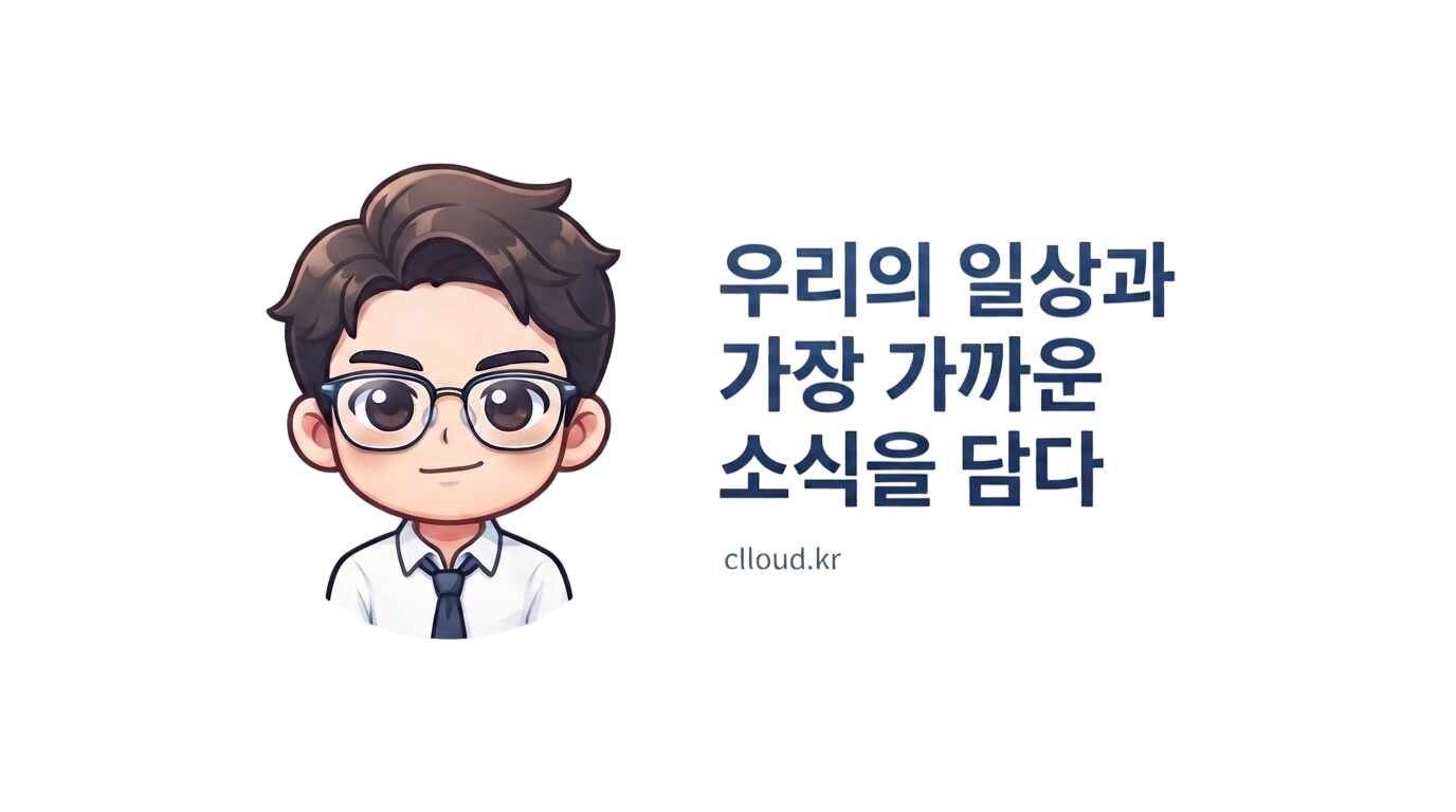 정구름 | 생활밀착형 정책·사회·경제 인사이트